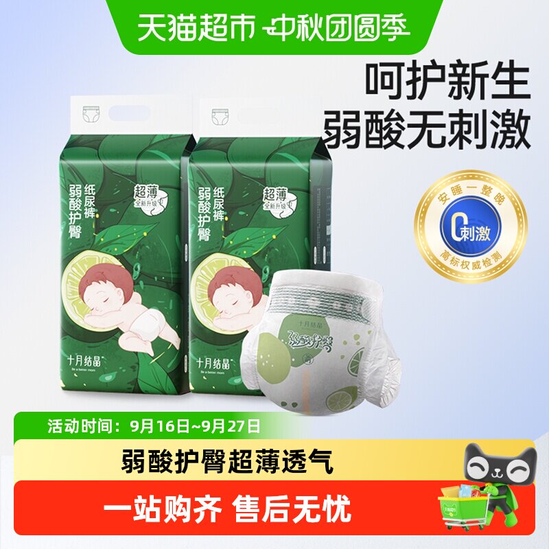 十月结晶弱酸护臀拉拉裤超薄透气图片