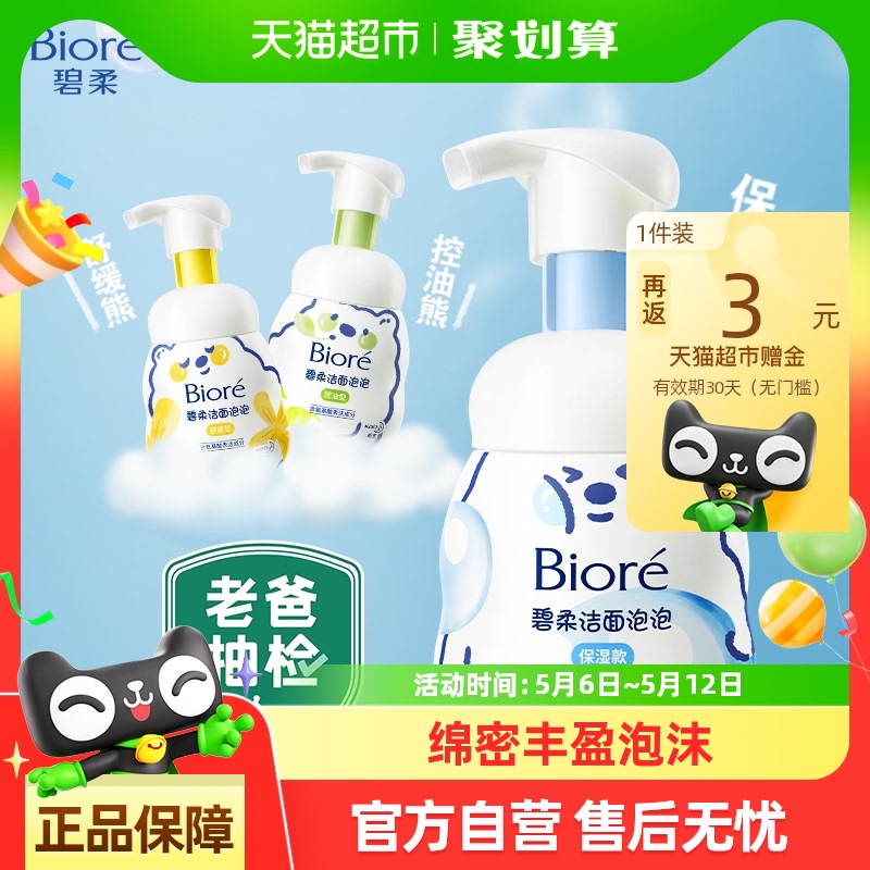 Biore/(ʪ)ϴº33.62Ԫ