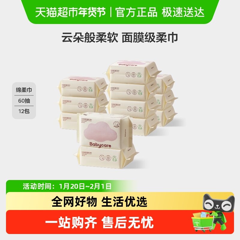 babycare云朵面膜柔巾干湿两用婴儿专用系列洗脸巾非棉柔巾,婴童用品,婴童柔巾,淘宝优惠券,粉丝福利购,淘宝优惠卷