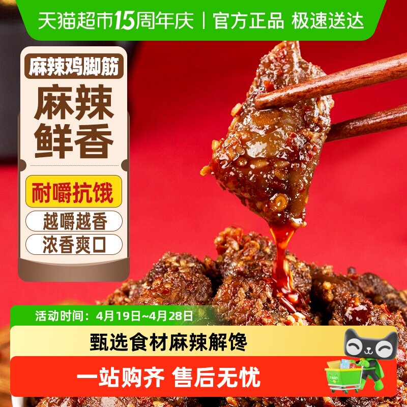 农香森麻辣鸡脚筋独立小包网红卤味熟食追剧宵夜即食零食