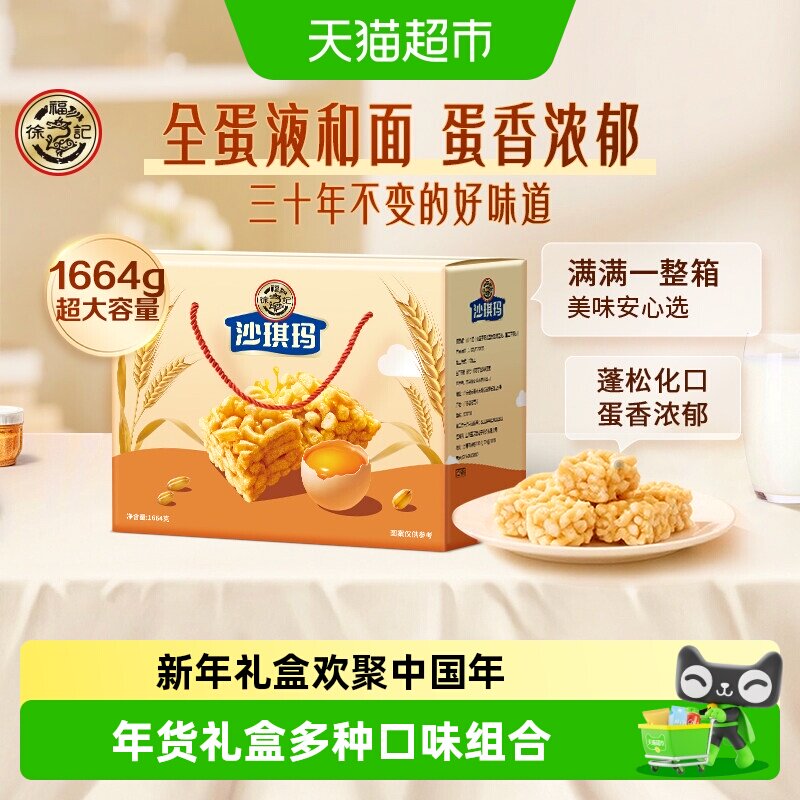 徐福记龙马送福休闲零食大礼包混合零食沙琪玛糖果小零食休闲食品