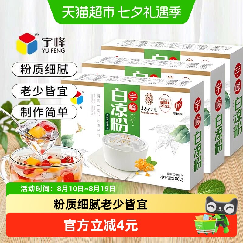 宇峰白凉粉100g*3盒