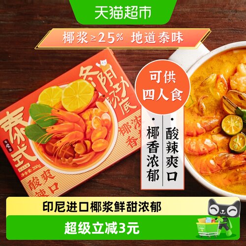 日食记泰式冬阴功汤底正宗泰味