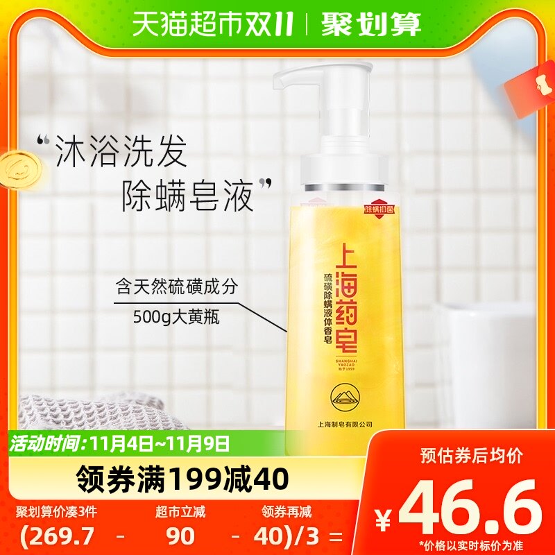直播专享上海药皂硫磺除螨液体香皂抑菌除螨皂沐浴露洗发清洁500g属于什么档次？