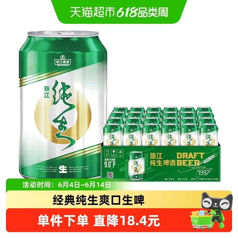 珠江啤酒经典纯生啤酒330ml*24罐9度鲜爽生啤口感纯正风味十足