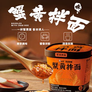 白象蟹黄拌面6桶装酱干方便面懒人夜宵速食杯面整箱蟹皇