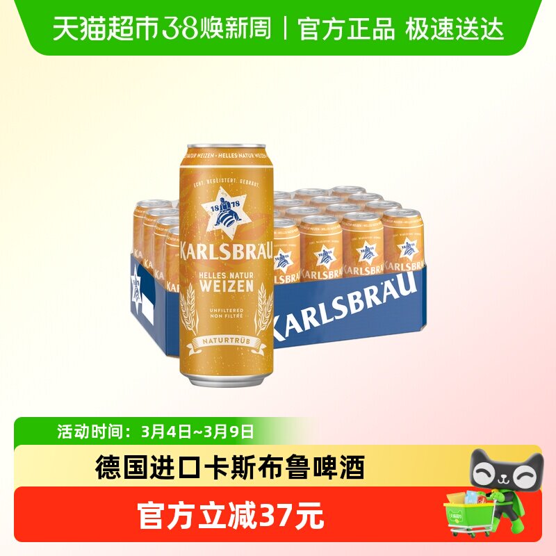 【德国原装进口】卡斯布鲁小麦白啤酒500ml*24听整箱装
