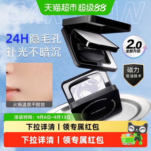 卡姿兰黑磁粉饼修黄提亮随时补妆