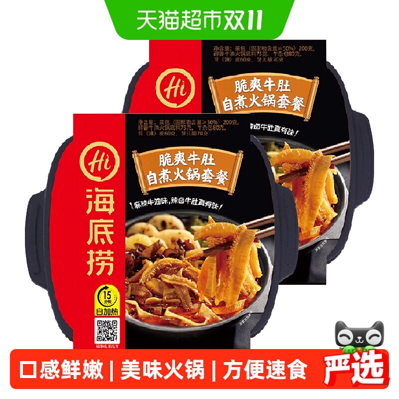 海底捞自热火锅脆爽牛肚435g*2盒自煮火锅方便出游懒人即食小火锅