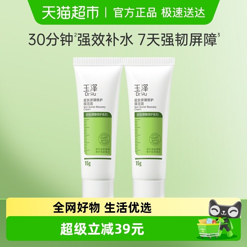 ����Ƥ�������޻���ʪ��˪15g*2֧�����滺��ˮ�޻������� 27.28Ԫ