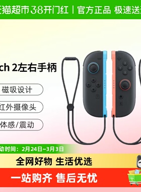 任天堂Switch 2 左右手柄Joy-Con 2 NS2主机专用