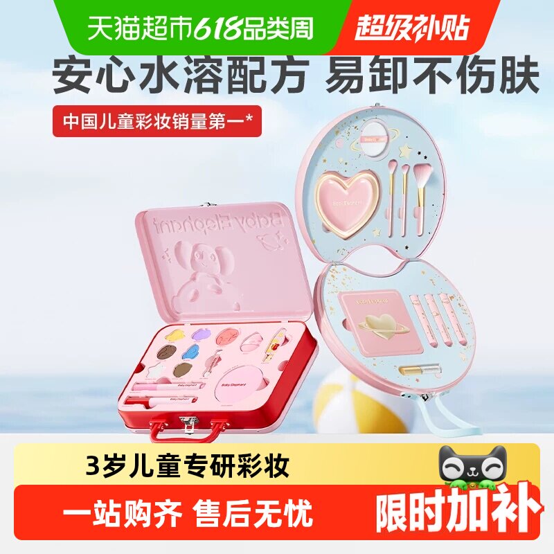 红色小象儿童化妆品彩妆盒双层口红眼影专用全套装可水洗生日礼物