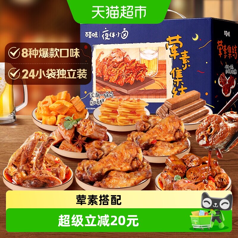 百草味荤素零食礼盒520g卤味麻辣鸭脖鸭肉海带休闲零食年货送礼