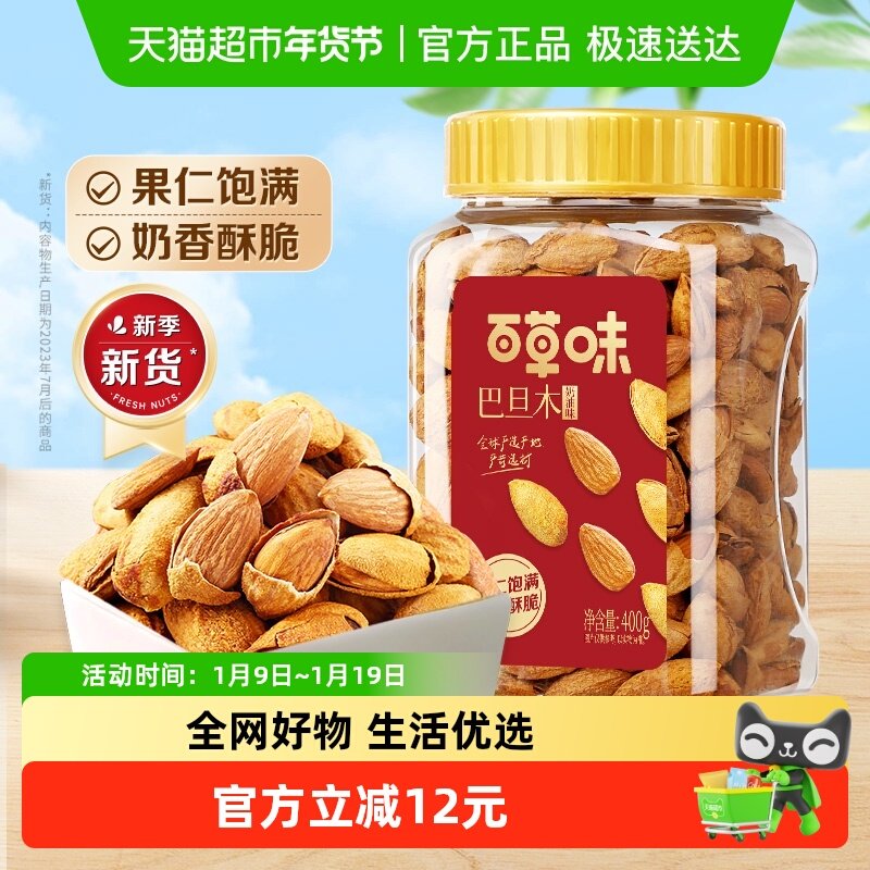 百草味巴旦木奶油味罐装开口带壳坚果休闲健康零食炒货干果年货,零食/坚果/特产,杏仁/巴旦木,淘宝优惠券,粉丝福利购,淘宝优惠卷