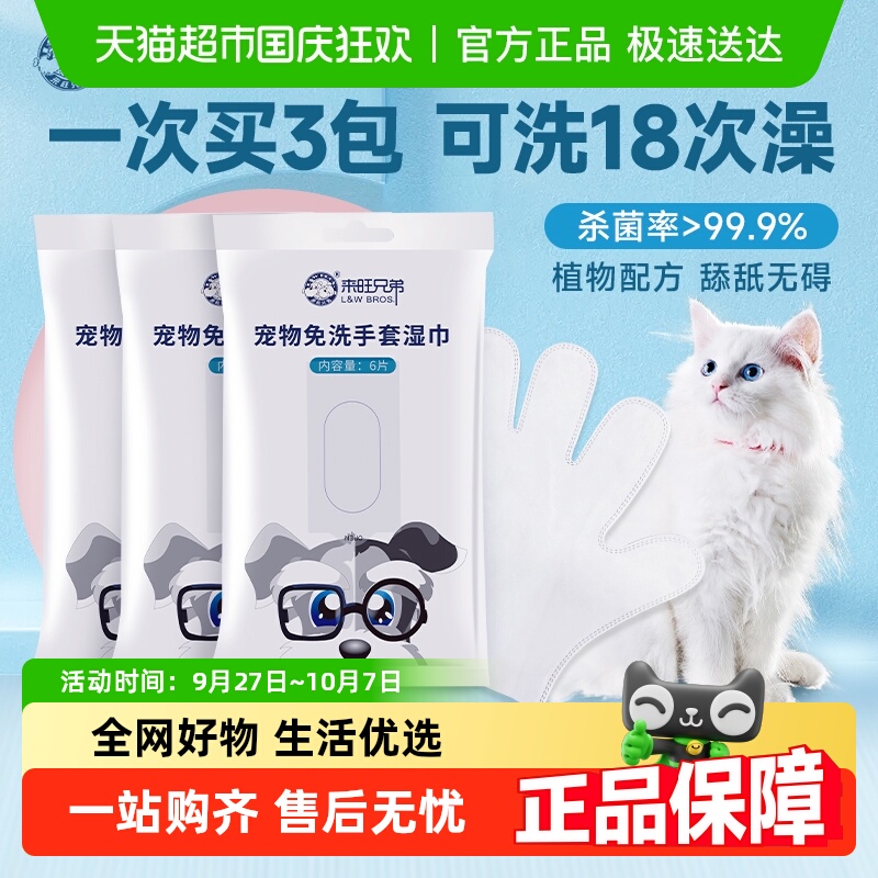 来旺兄弟干洗清洁宠物免洗手套