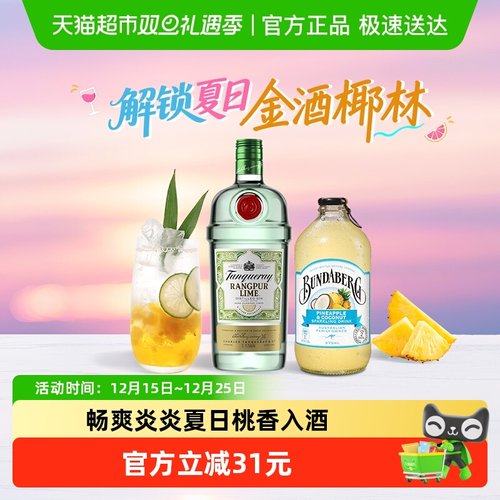 添加利金酒+宾得宝气泡水特调
