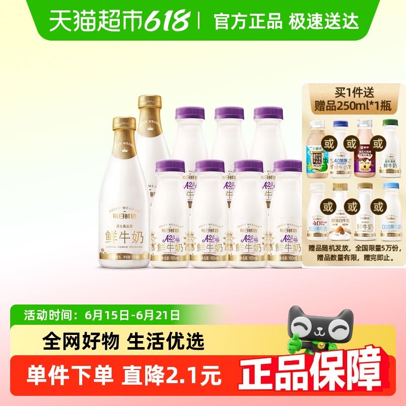 【送250ml*1瓶】每日鮮語A2β-酪蛋白鮮牛奶185ml*7瓶+720ml*2瓶