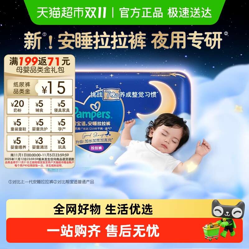 帮宝适安睡裤夜用王者拉拉裤