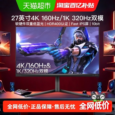 飞利浦27英寸160HZ显示器