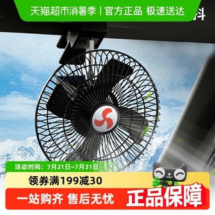 徕本车载风扇24v大货车12v汽车制冷电风扇强力车用小型面包车迷你