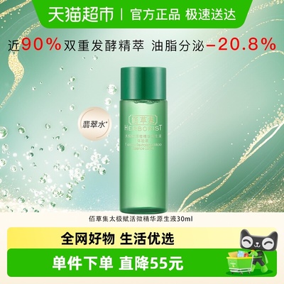 佰草集太极赋活紧致控油护肤品