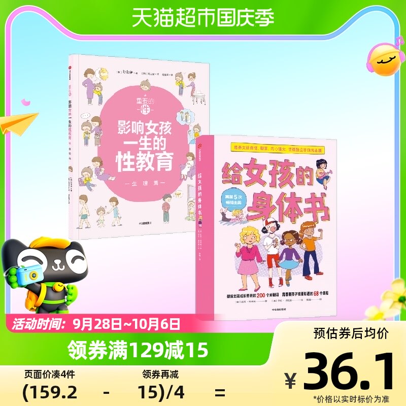 重要的性·影响女孩一生的性教育：生理篇+给女孩的身体书属于什么档次？