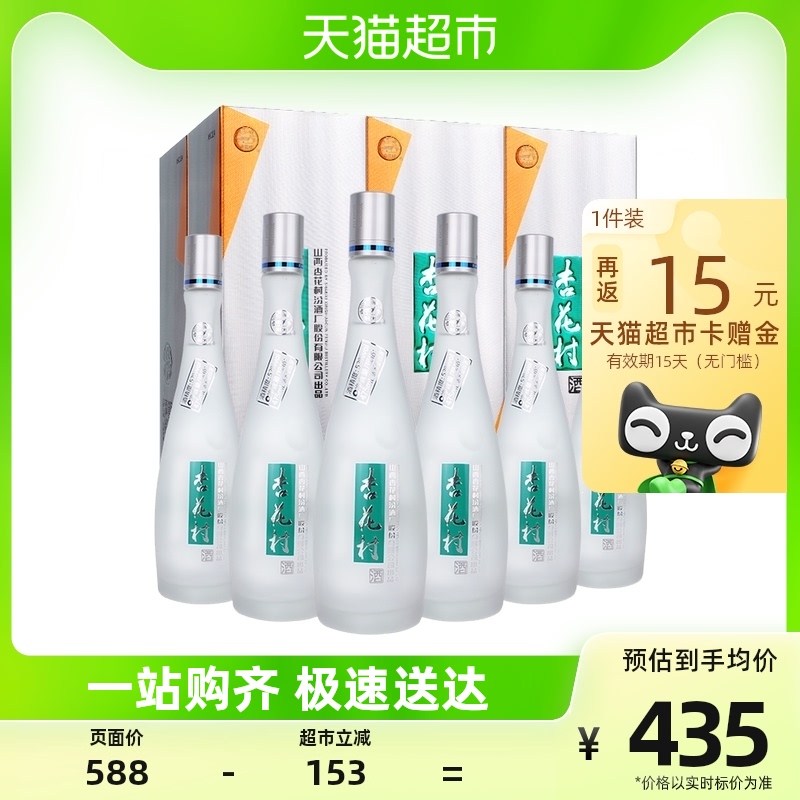 15猫卡！杏花村山西汾酒53度475mL*6瓶