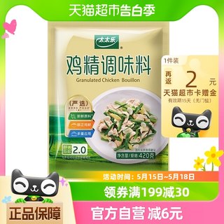 包邮太太乐严选鸡精调味料420g*1袋点心馅料炒菜提鲜提味厨房家用