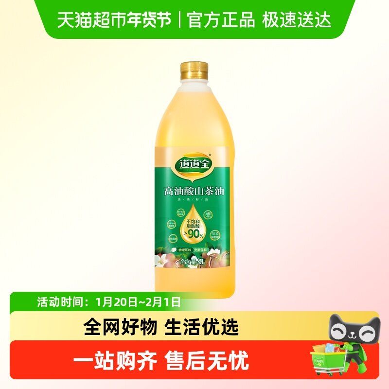 道道全高油酸山茶油纯正食用油高油酸茶油高品质纯山茶油家用,粮油调味/速食/干货/烘焙,山茶油,淘宝优惠券,粉丝福利购,淘宝优惠卷