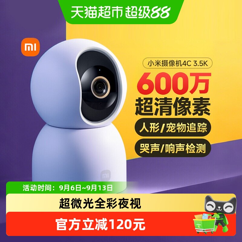 小米智能摄像机4C云台版家用室内监控无线网络摄像头高清360全景