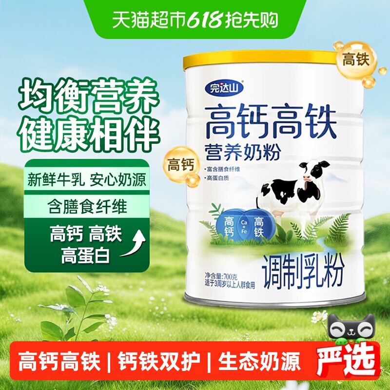 完达山高钙高铁奶粉成人中老年高蛋白含膳食纤维奶香浓郁营养早餐