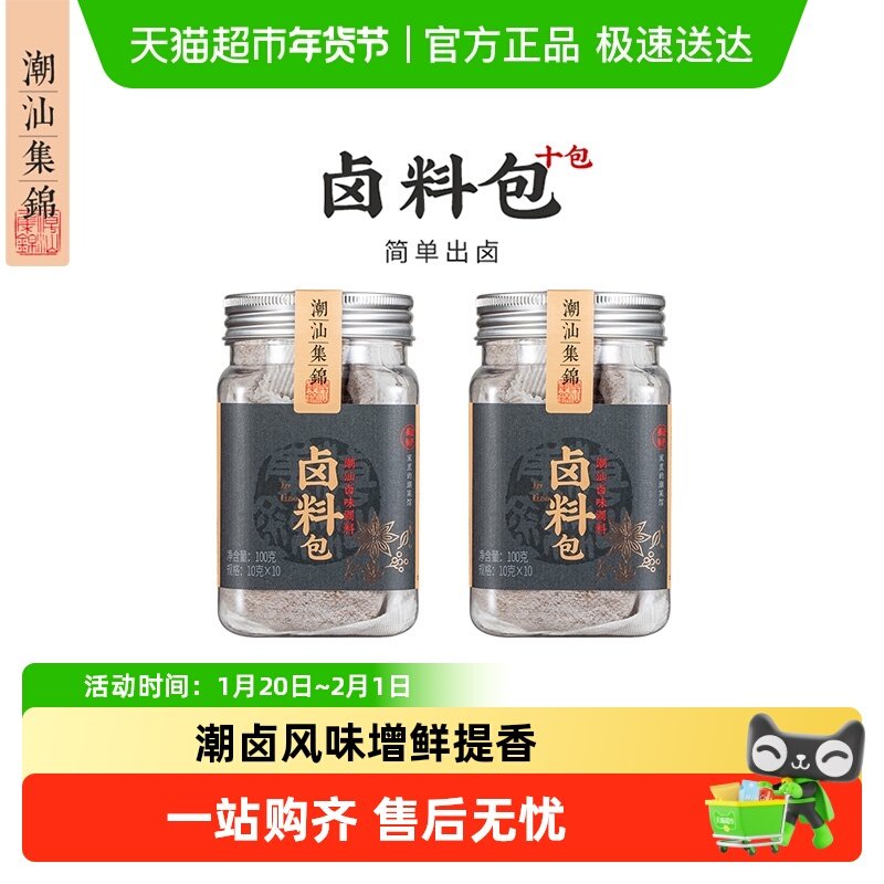 顺丰包邮 潮汕集锦五香卤料包卤牛肉卤鹅调味桂皮八角花椒香料包,粮油调味/速食/干货/烘焙,复合食品调味剂,淘宝优惠券,粉丝福利购,淘宝优惠卷