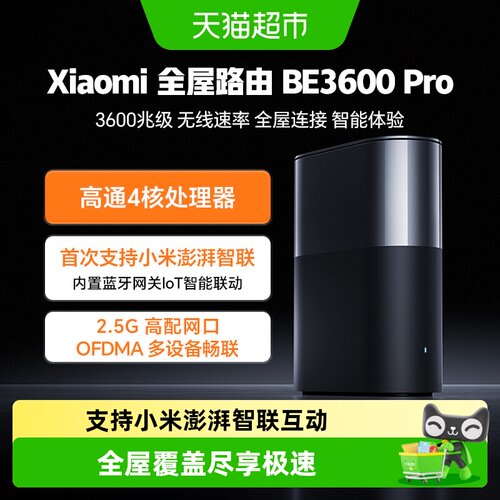 小米全屋路由蓝牙网关路由器