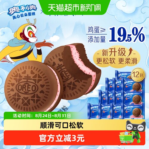 奥利奥夹心草莓云朵蛋糕入口即化