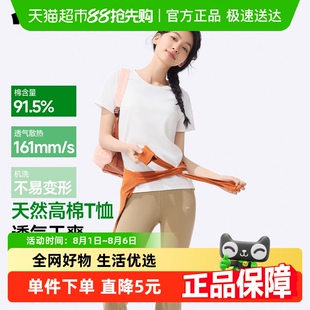 蕉下女士短袖 白色通勤内搭小白T上衣高弹 棉质T恤GP930春夏新品