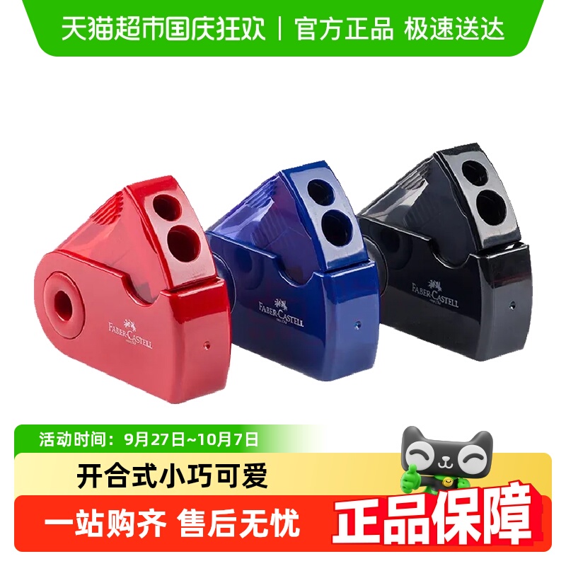 德国辉柏嘉卷笔刀