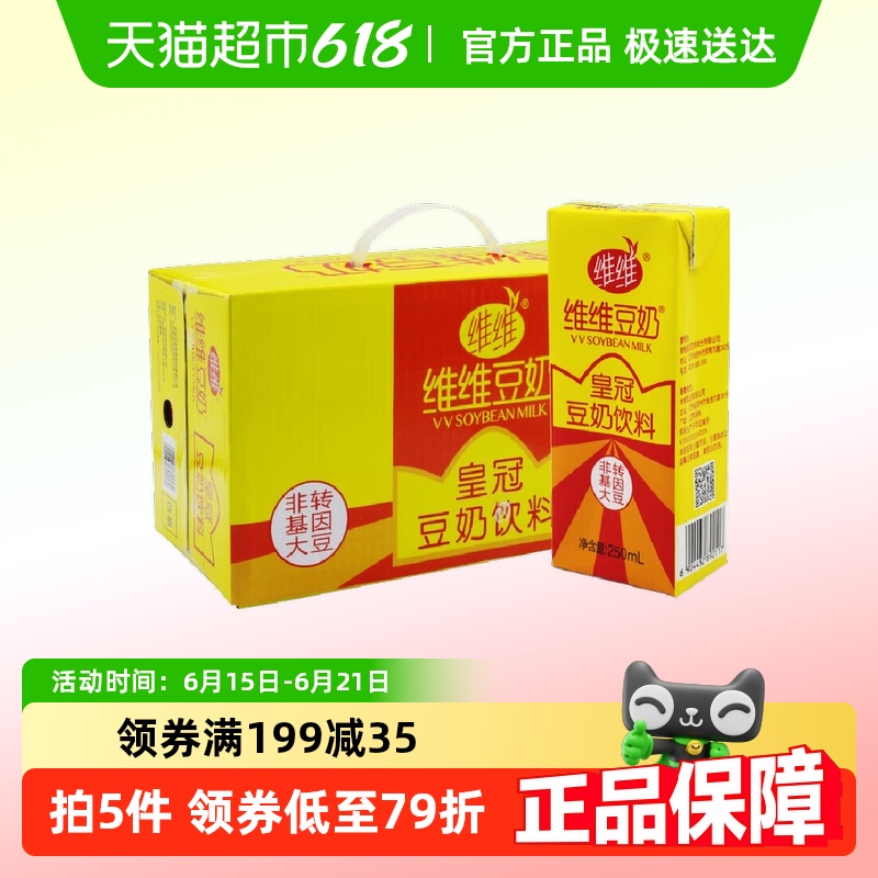维维皇冠豆奶饮料250ML*6*4盒加钙早餐奶整箱