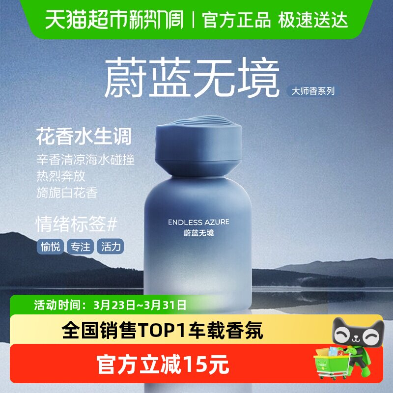 【新车首选】网易严选清新持久高级车载香薰香氛蔚蓝无境 - 淘宝联盟商品