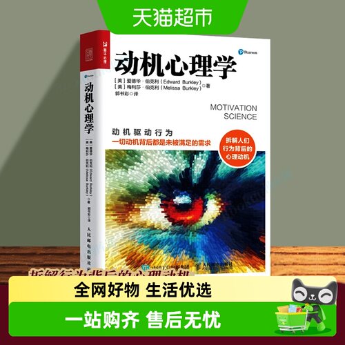 动机心理学爱德华伯克利
