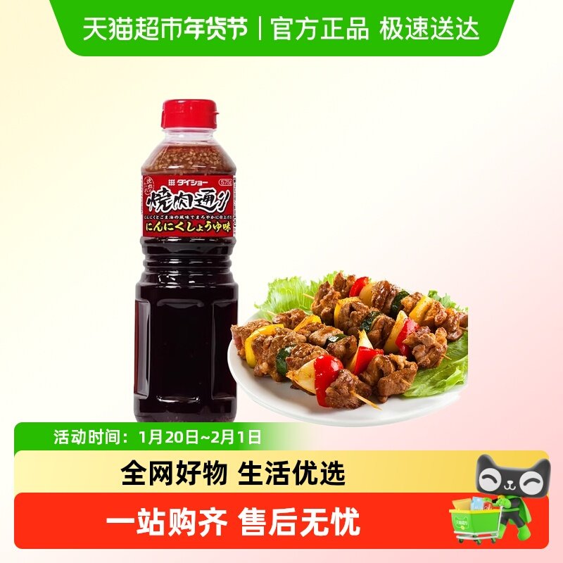 日本大昌烧肉汁日式烤肉酱汁烧烤料腌肉腌料蒜味蘸料蒜香酱油蘸酱,粮油调味/速食/干货/烘焙,酱类调料,淘宝优惠券,粉丝福利购,淘宝优惠卷