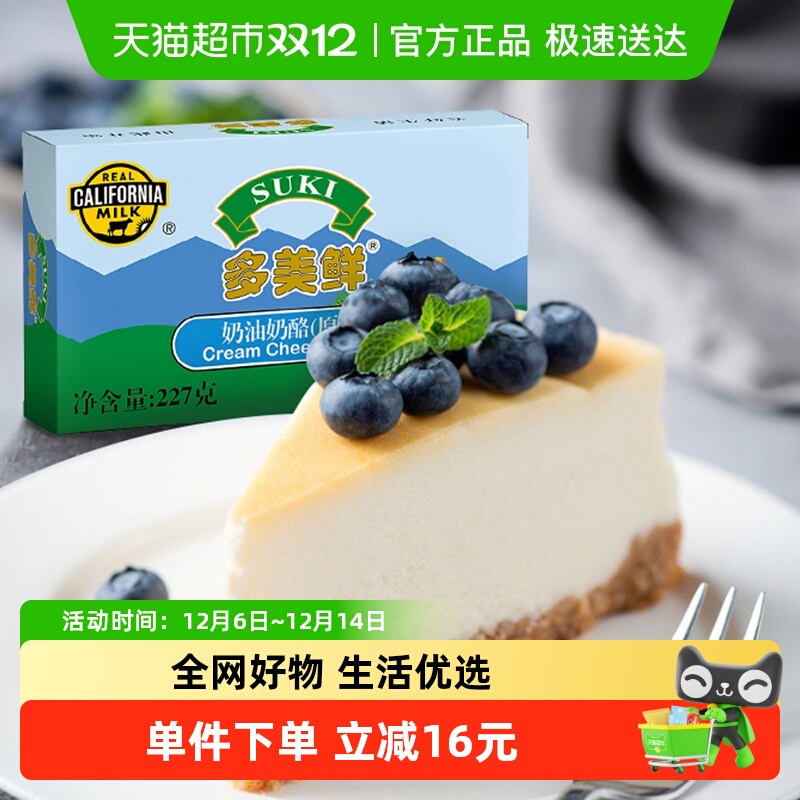 多美鲜进口原制奶油奶酪芝士乳酪