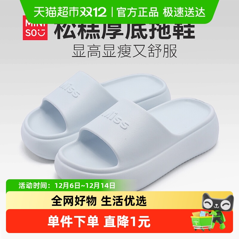 名创优品松糕厚底增高简约凉拖女