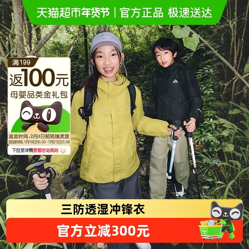 伯希和户外三合一冲锋衣儿童90大朵鹅绒羽绒服保暖防暴雨运动外套,童装/婴儿装/亲子装,儿童冲锋衣,淘宝优惠券,粉丝福利购,淘宝优惠卷