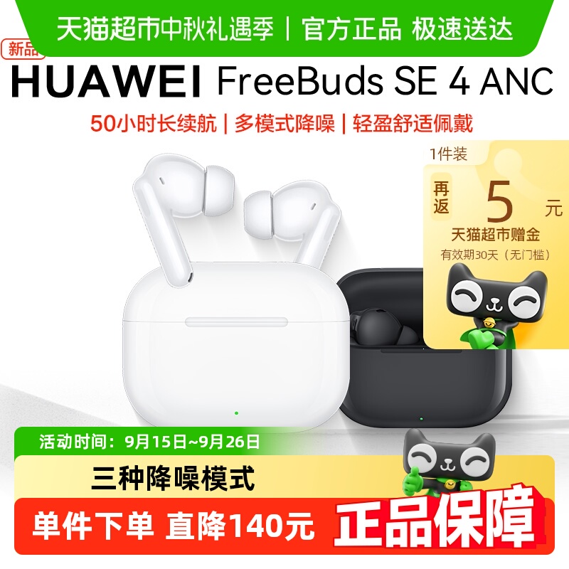 华为FreeBuds SE4 ANC无线蓝牙耳机2025年新款降噪长续航华为耳机