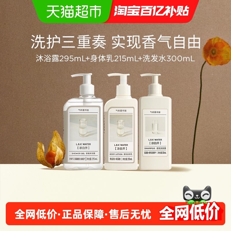 气味图书馆持久留香洗发水沐浴露