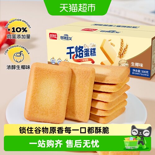 盼盼生椰味鸡蛋酥脆浓浓蛋香