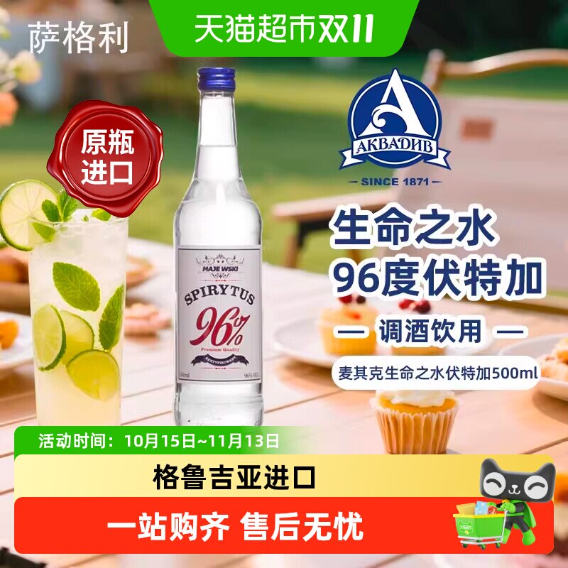 生命之水伏特加96度高度烈酒原瓶进口洋酒进口鸡尾酒调酒基酒礼盒