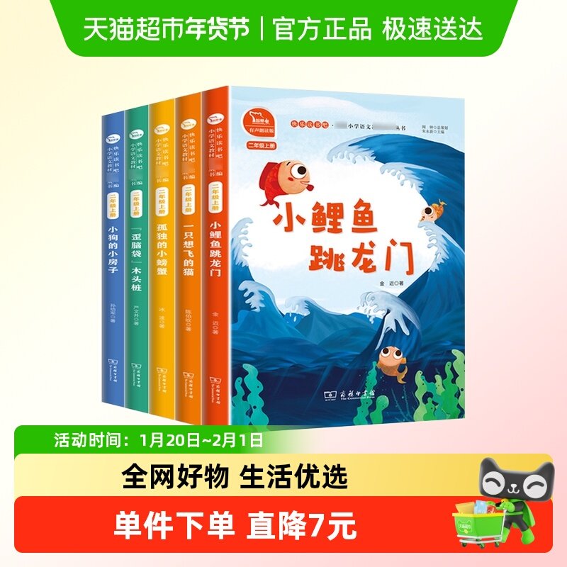 快乐读书吧二年级上 小鲤鱼跳龙门+孤独的小螃蟹+歪脑袋木头桩,书籍/杂志/报纸,儿童文学,淘宝优惠券,粉丝福利购,淘宝优惠卷
