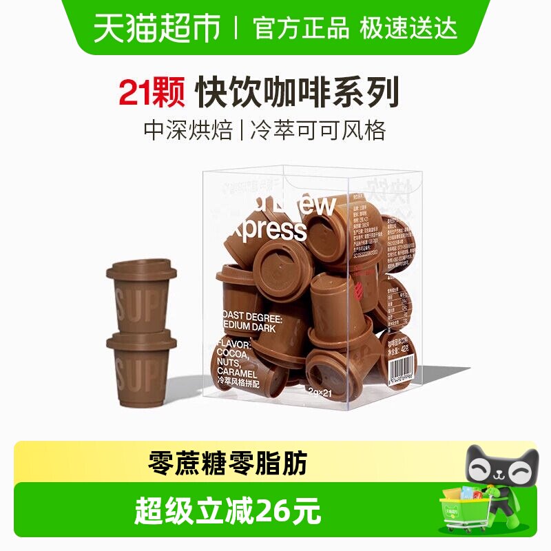 三顿半|快饮系列冷萃冰美式咖啡冻干咖啡粉精品速溶黑咖啡21颗*2g