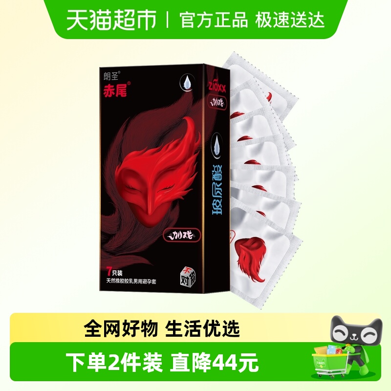 赤尾玻尿酸003避孕套